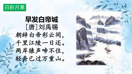 部编版语文三年级上册第六单元复习课件