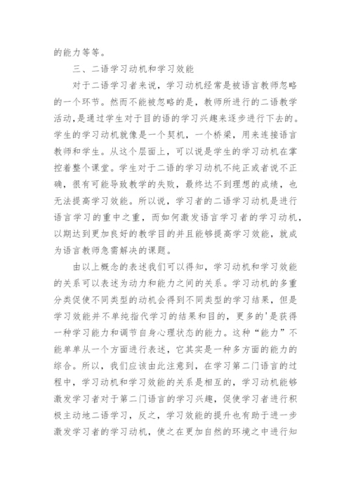 动机的论文精编.docx