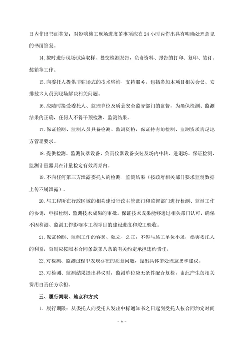 第三方检测监测服务合同