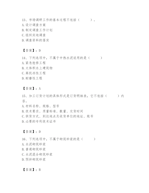 2024年材料员之材料员专业管理实务题库附参考答案（精练）.docx