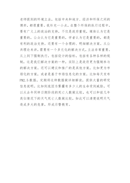 雾霾的论文精选.docx