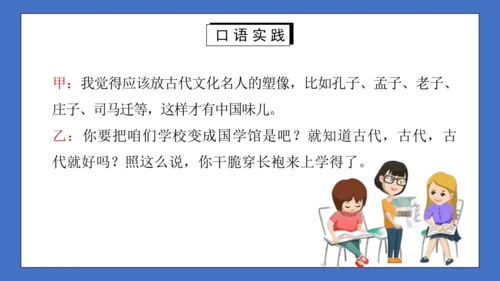 九年级语文上册第五单元口语交际：讨论 课件(共27张PPT)