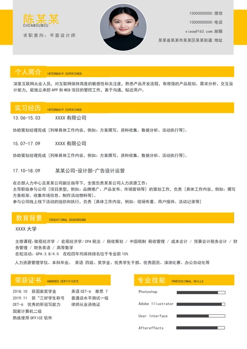 平面设计ui设计师高级感简历模板