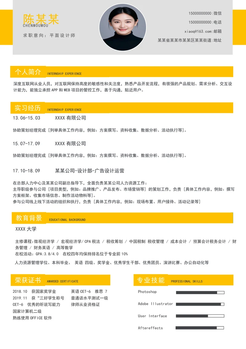 平面设计ui设计师高级感简历模板
