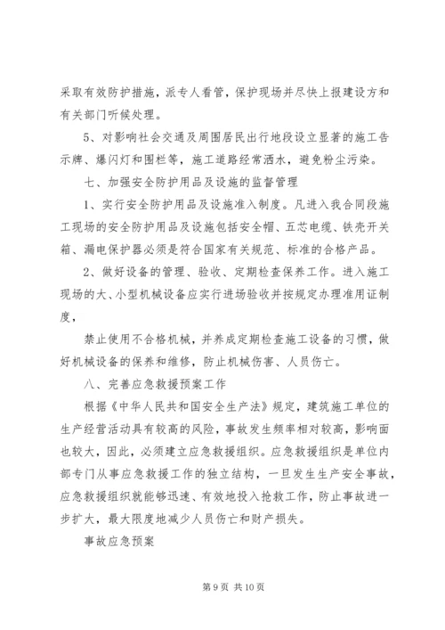 移动公司安全生产和安全保卫工作计划 (2).docx