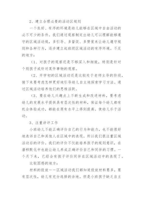 幼儿园小班专题活动总结.docx
