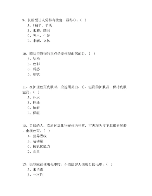 2020年浙江省中级美容职业技能鉴定理论知识100题有答案