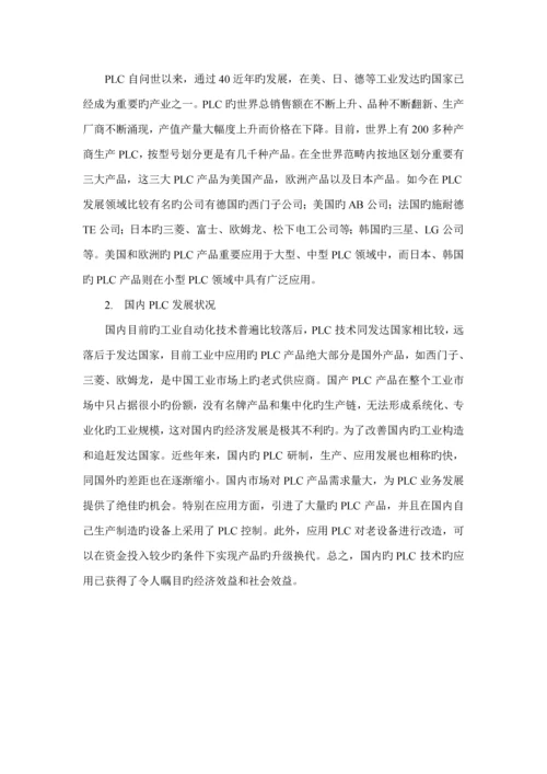 基于PLC的智能照明控制基础系统专题研究.docx