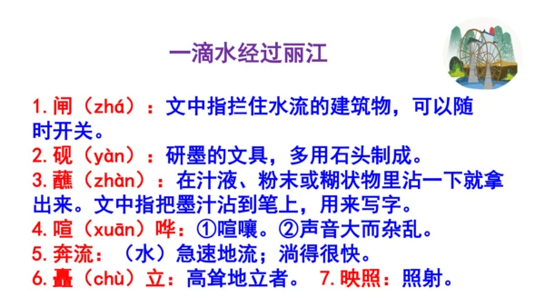 人教统编版语文八下第五单元文体知识和课后读读写写