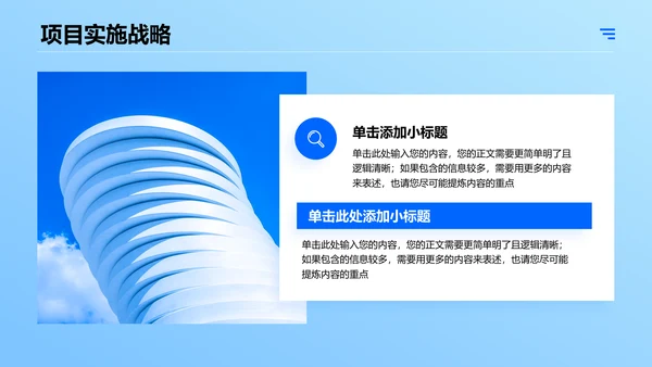 蓝色简约商务风项目介绍项目计划PPT演示模板