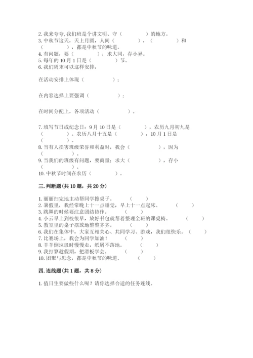 二年级上册道德与法治 期中测试卷附答案【轻巧夺冠】.docx