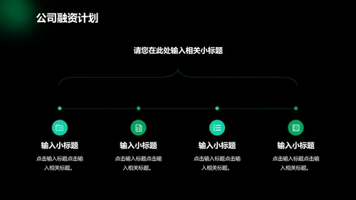 绿色光晕行业招商合作计划书PPT模板
