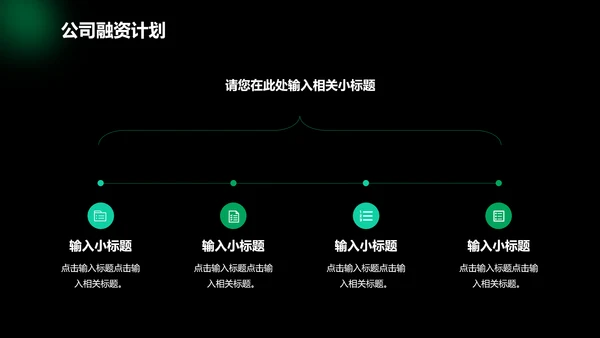 绿色光晕行业招商合作计划书PPT模板
