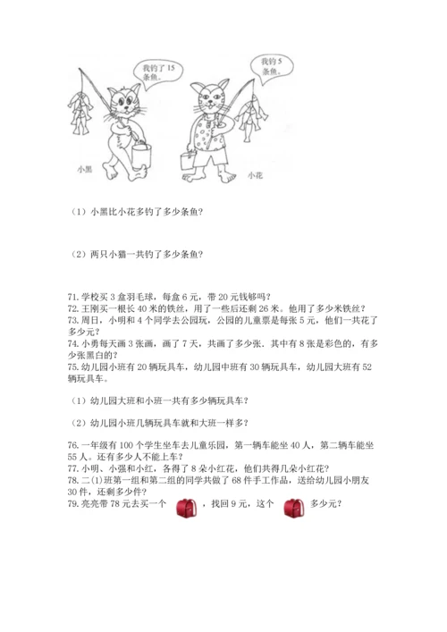 小学二年级上册数学应用题100道精品【名师推荐】.docx