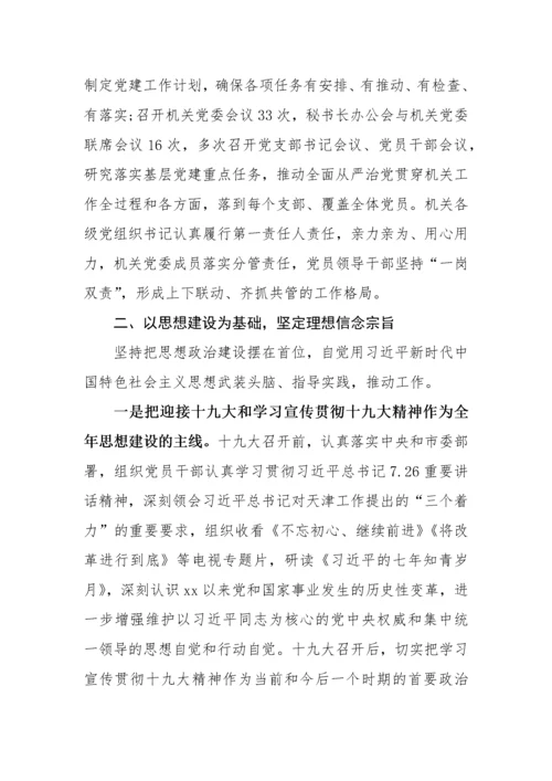 【情况汇报】一把手履行第一责任人职责情况汇报汇编-13篇.docx