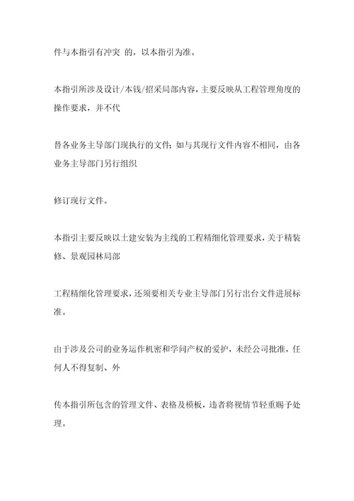 最新最全2022年标杆房地产集团项目管理工程施工组织精细管理计划运营员工手册图文
