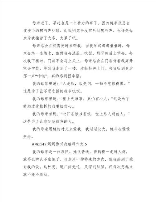 妈妈你听我解释作文