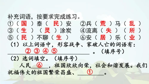 统编版语文五年级上册 第四单元  语文园地四   课件