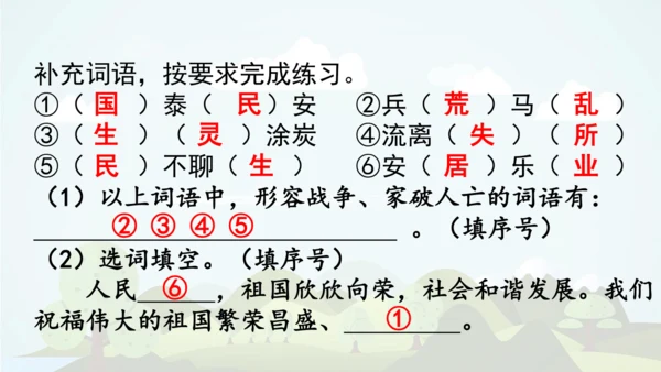 统编版语文五年级上册 第四单元  语文园地四   课件