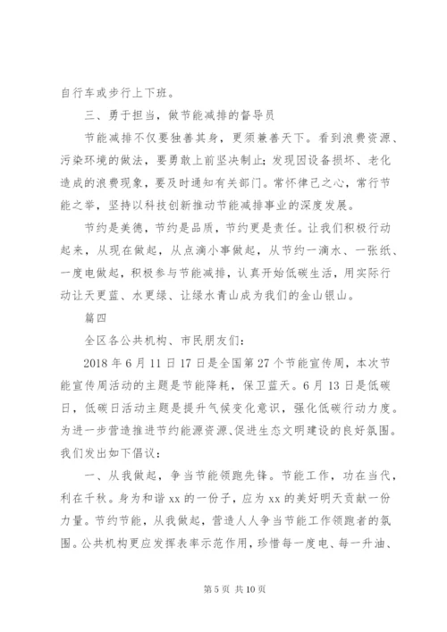 某年“全国低碳日”活动倡议书精选范文【共4篇】.docx