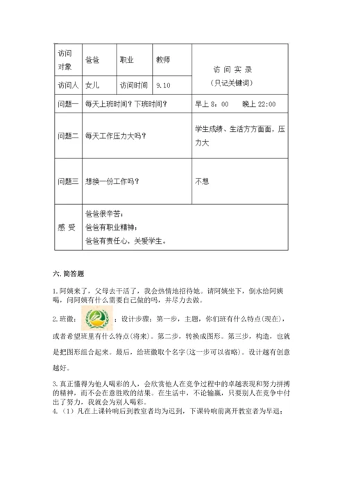 部编版四年级上册道德与法治期中测试卷含答案（达标题）.docx