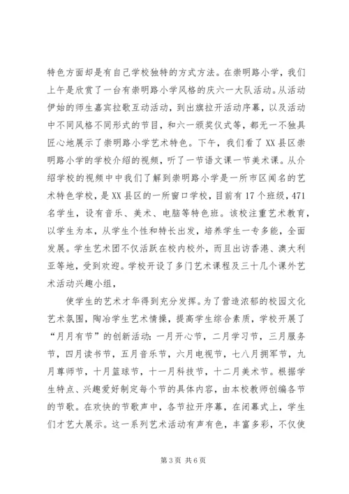 学习优秀校长上海挂职培训学习心得有感 (3).docx