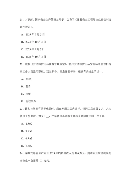 2023年云南省安全工程师安全生产法危险化学品单位的安全责任试题.docx