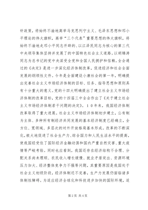 全面建设小康社会的体制保证精编.docx