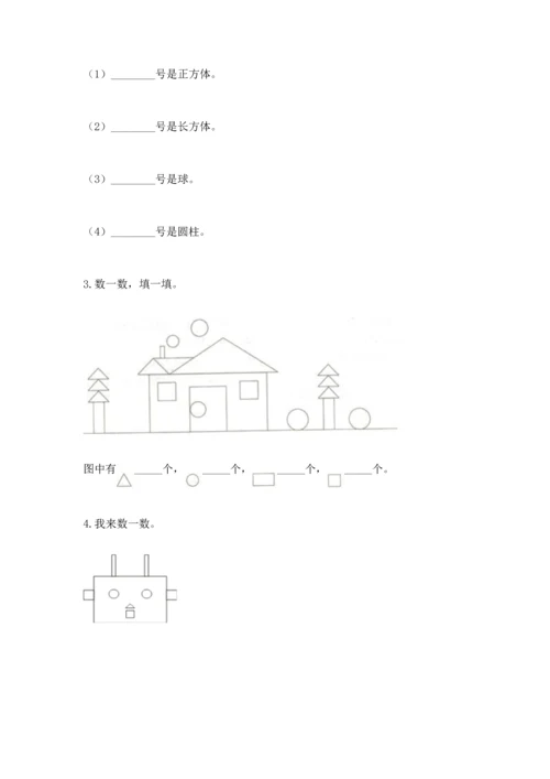 西师大版一年级下册数学第三单元 认识图形 测试卷及完整答案（全优）.docx