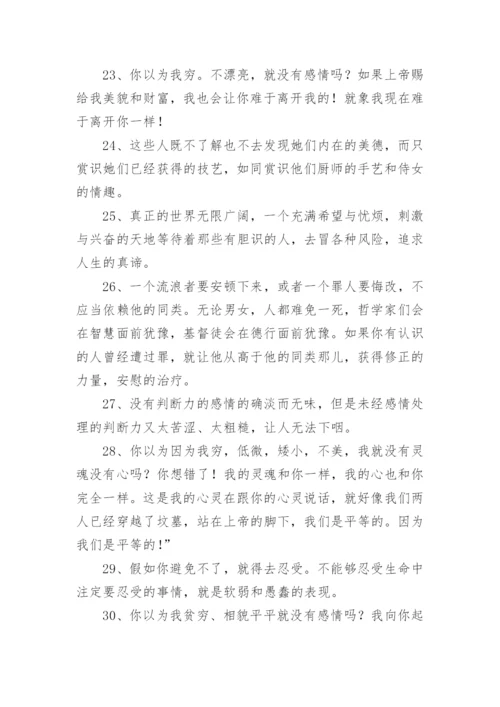名著简爱精彩片段摘抄.docx