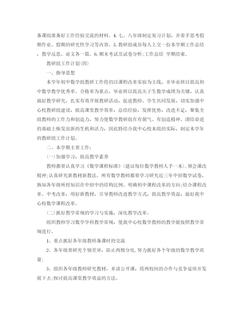 精编之初中数学教研组工作计划范文.docx