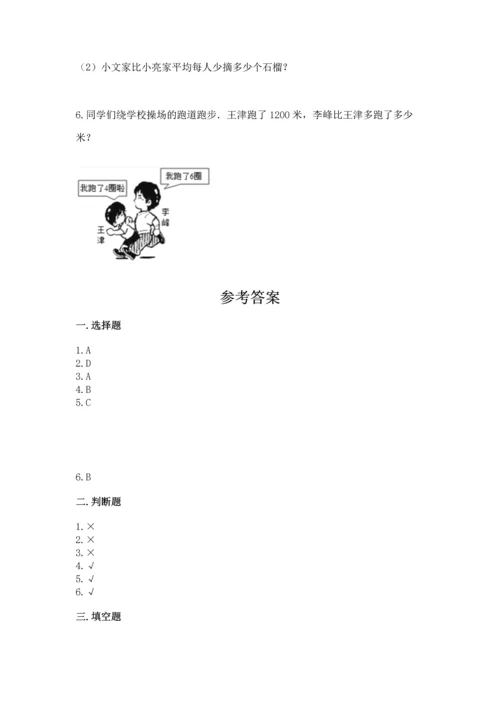 人教版三年级下册数学期中测试卷附答案下载.docx
