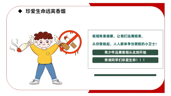 创无烟学校禁烟课件通用PPT模板