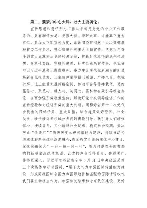 【宣传系统】在省委宣传思想工作暨意识形态工作领导小组会议上的讲话.docx