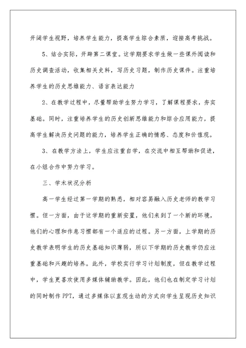 2022关于高一历史教学计划4篇