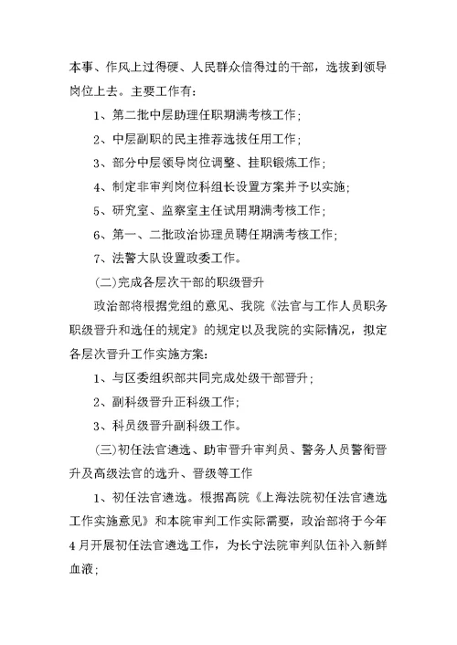 法院人事科工作计划