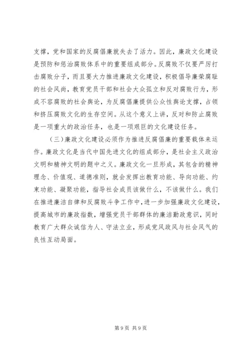 加强廉政文化建设推进构建和谐社会.docx