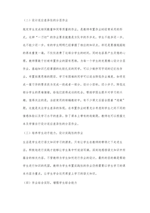 农村小学语文作业设计的创新策略.docx