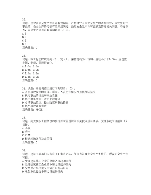 2022年广东省安全员A证建筑施工企业主要负责人安全生产考试试题第二批参考题库含答案第470期