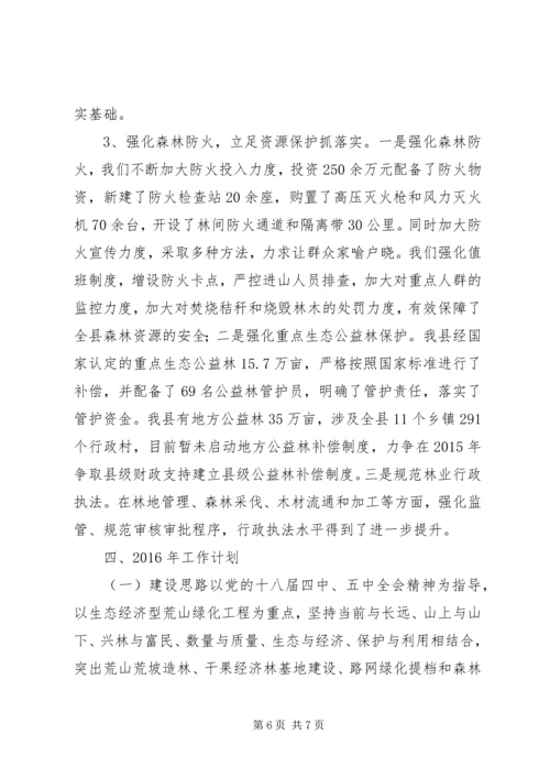 乡镇林业局年度工作总结及工作计划.docx