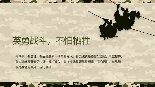迷彩风八一特种兵部队工作总结动态PPT模板