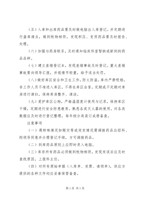 中药房管理制度.docx