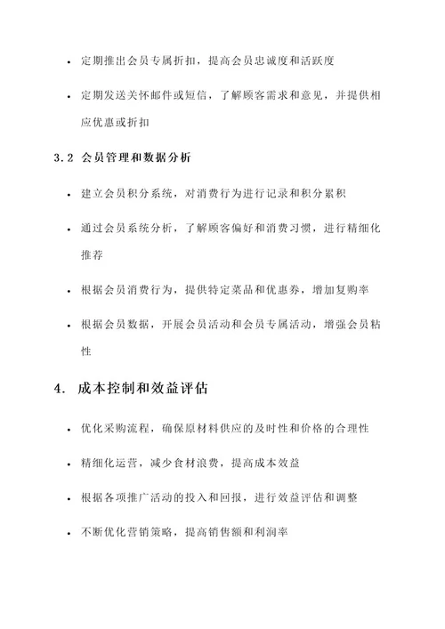 短期餐饮营销方案