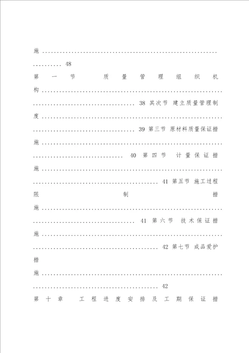 土地整理项目施工方案