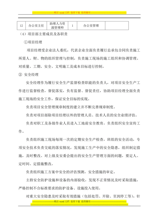 蓄水池专项施工方案.docx