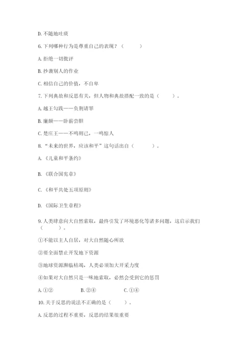 最新部编版六年级下册道德与法治期末测试卷（夺冠）.docx