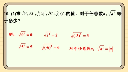 8.1 平方根 习题课件（共19张PPT）