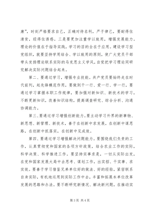 学习《关于推进学习型党组织建设的意见》心得体会 (2).docx