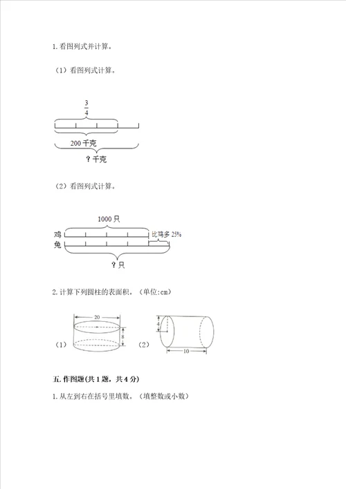 小学六年级下册 数学期末测试卷及参考答案综合卷