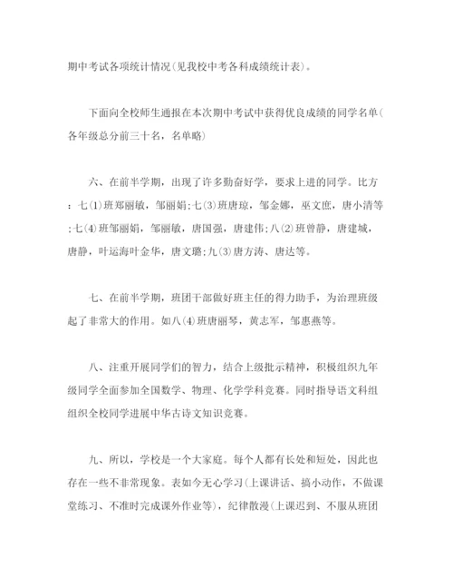 精编之期中考试参考总结大会教师发言稿范文（通用）.docx